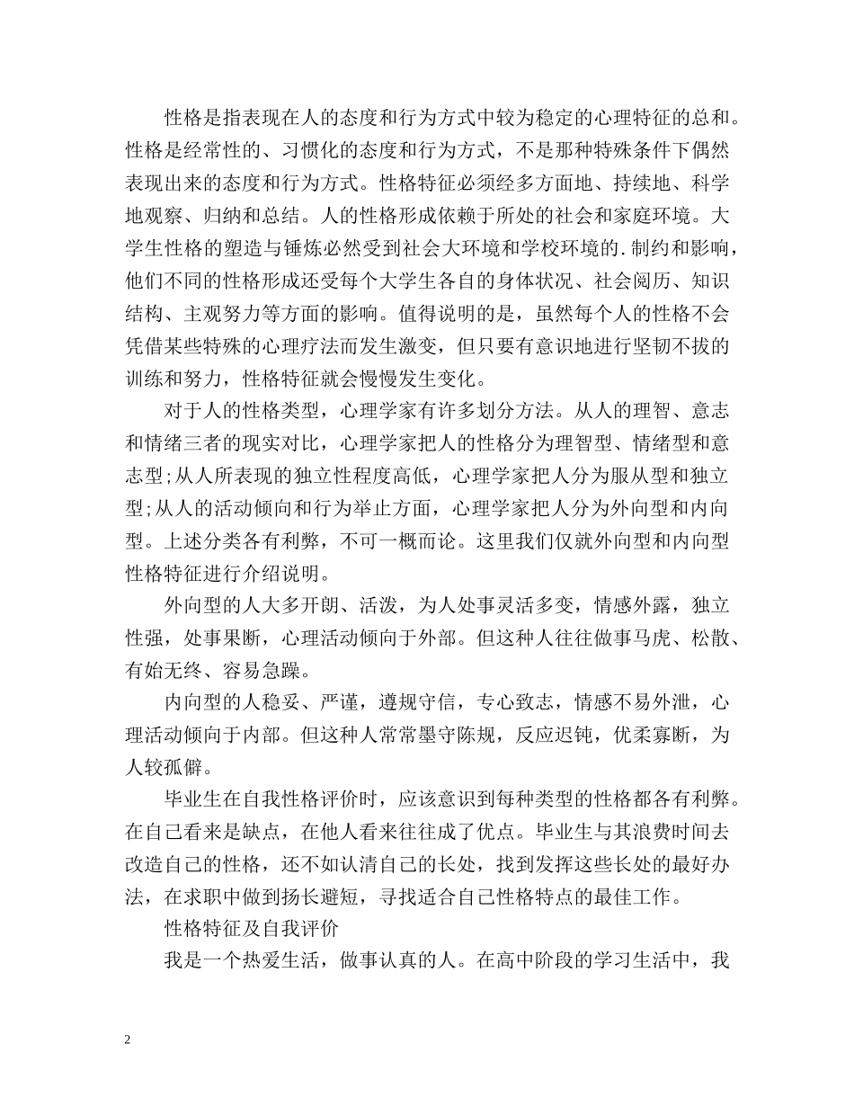 性格特征及自我评价 _第2页