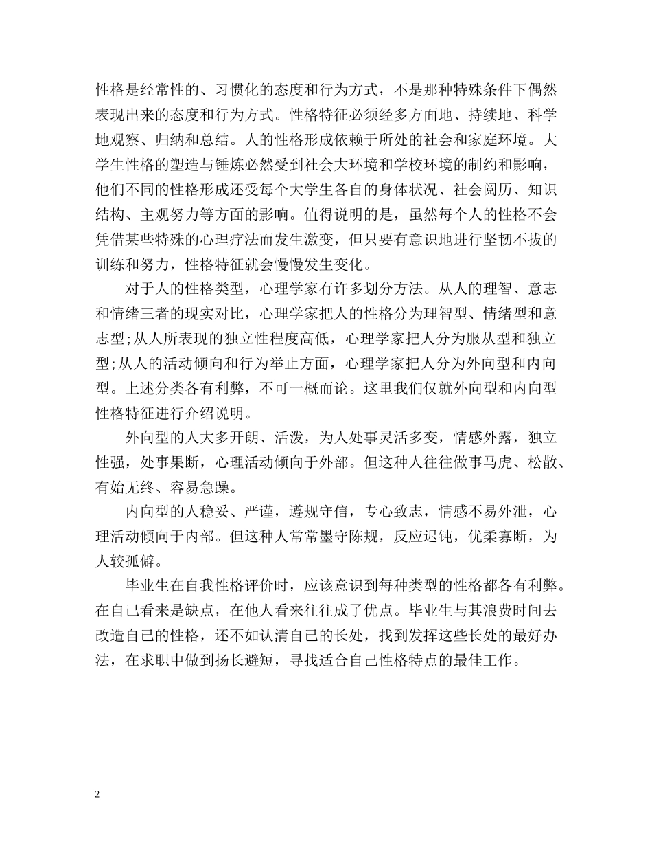 性格特征及自我评价2 _第2页
