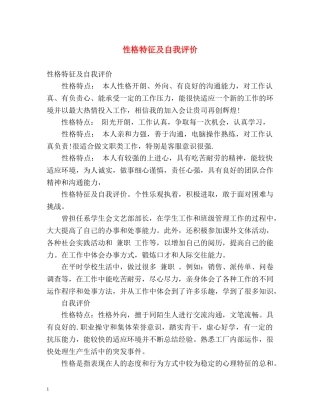 性格特征及自我评价2 