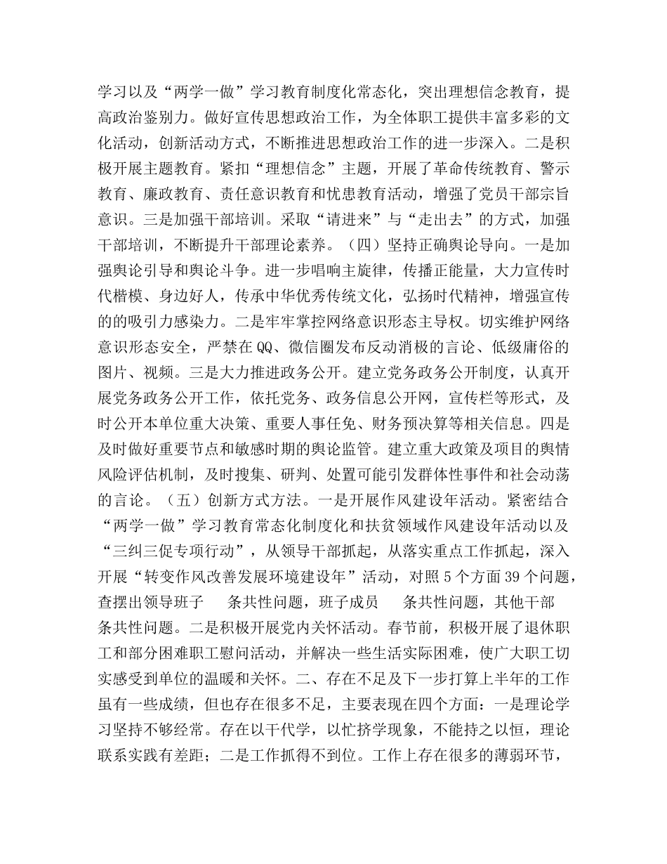 意识形态工作总结2020 2020年上半年单位意识形态工作总结 _第2页