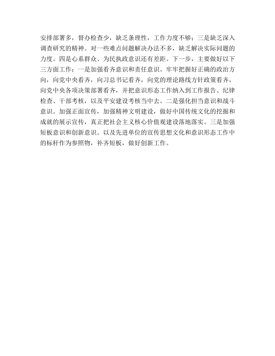 意识形态工作总结2020 2020年上半年单位意识形态工作总结 _第3页