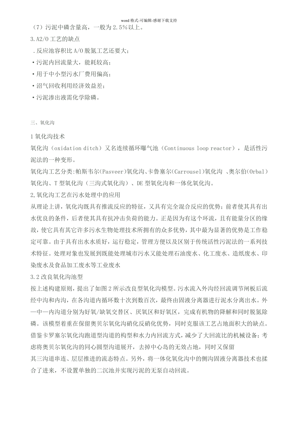 各类污水处理工艺及优缺点_第3页