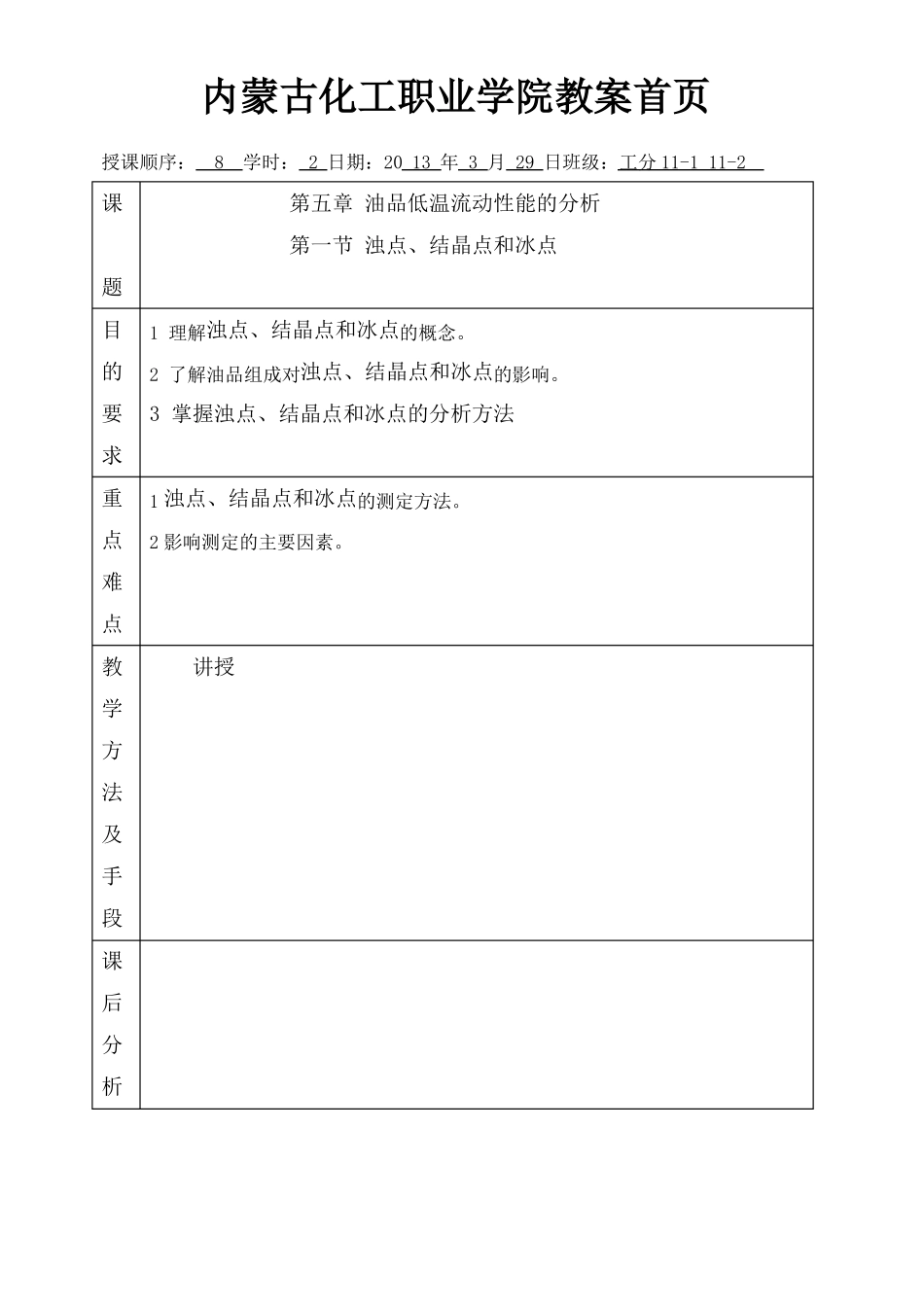 浊点结晶点和冰点_第1页