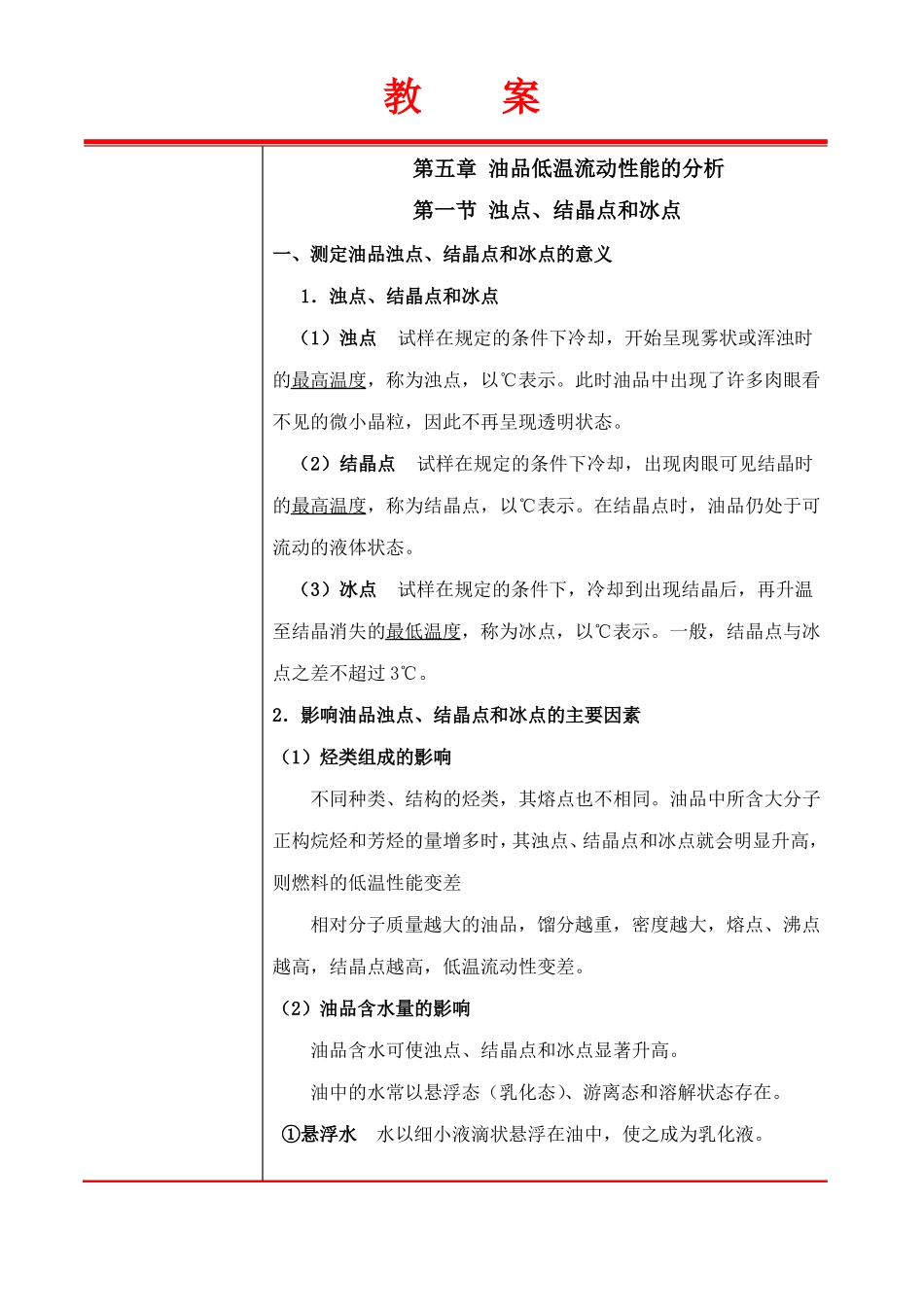 浊点结晶点和冰点_第2页