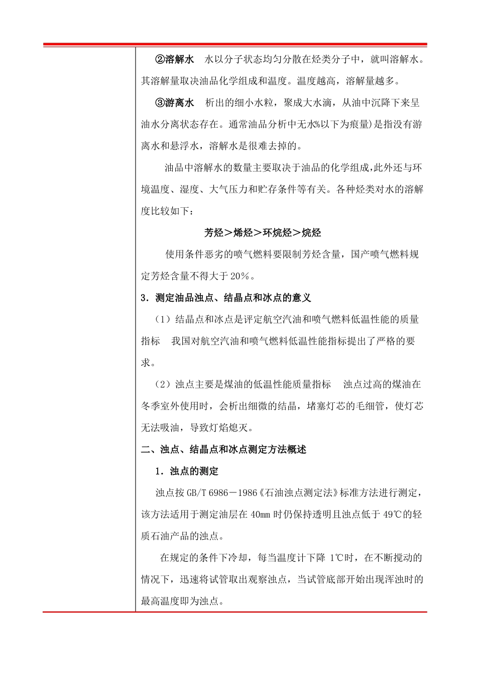 浊点结晶点和冰点_第3页