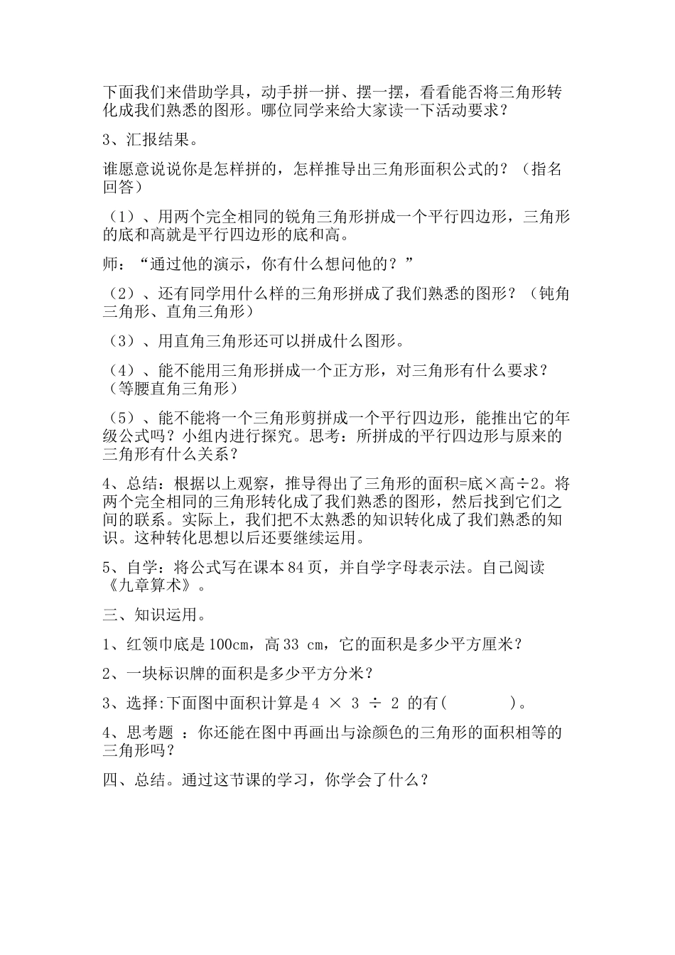 三角形的面积_第2页