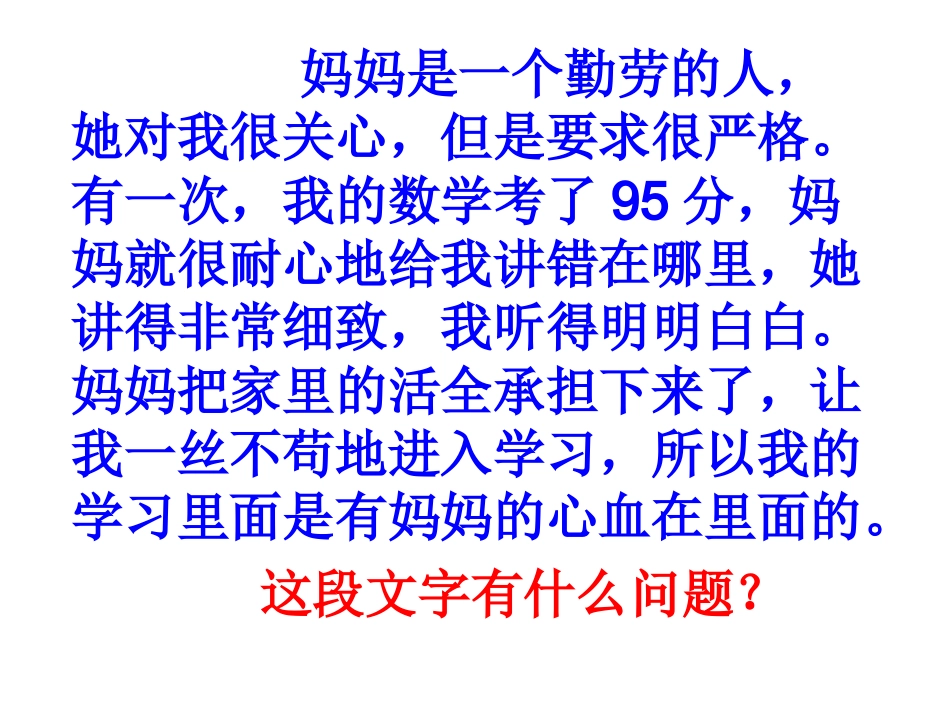 写作文从字顺_第2页