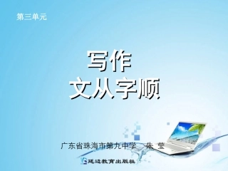 写作文从字顺