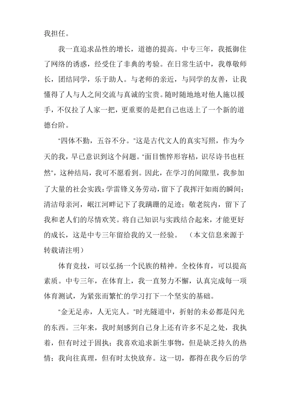 中专毕业生的自我介绍中专毕业生自我鉴定_第3页