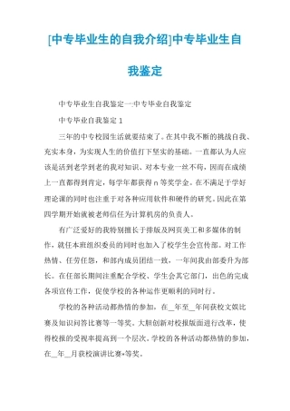 中专毕业生的自我介绍中专毕业生自我鉴定