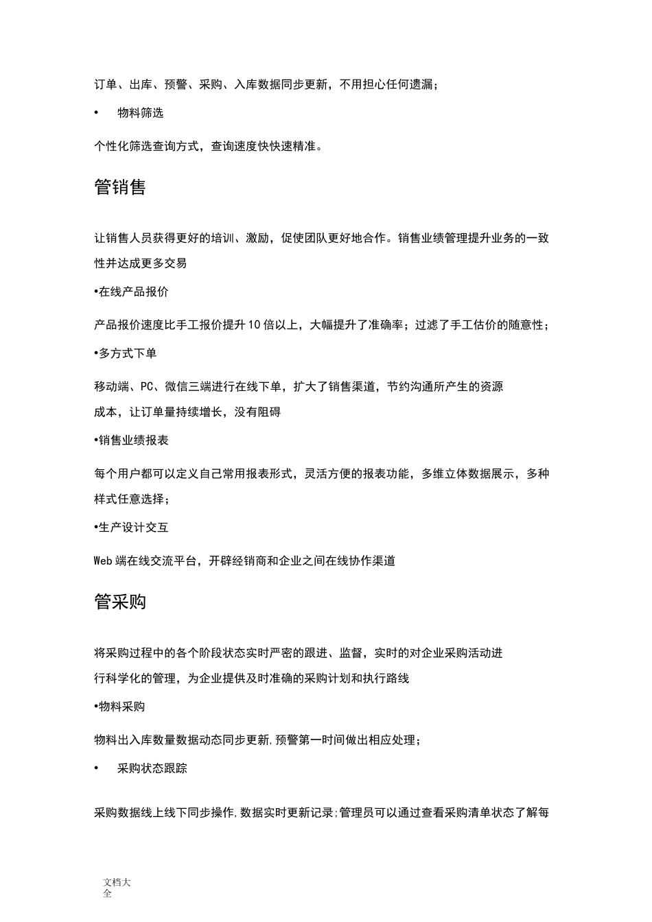 S2b2c 模式,S 对小 b 赋能最直接地第一步就是提供 SaaS 化地工具_第2页