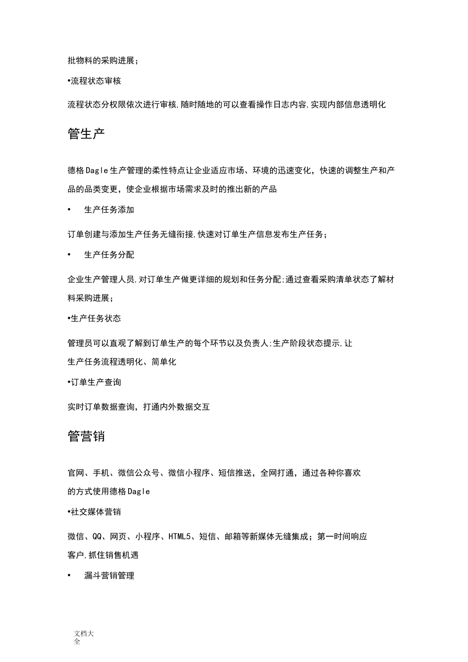 S2b2c 模式,S 对小 b 赋能最直接地第一步就是提供 SaaS 化地工具_第3页