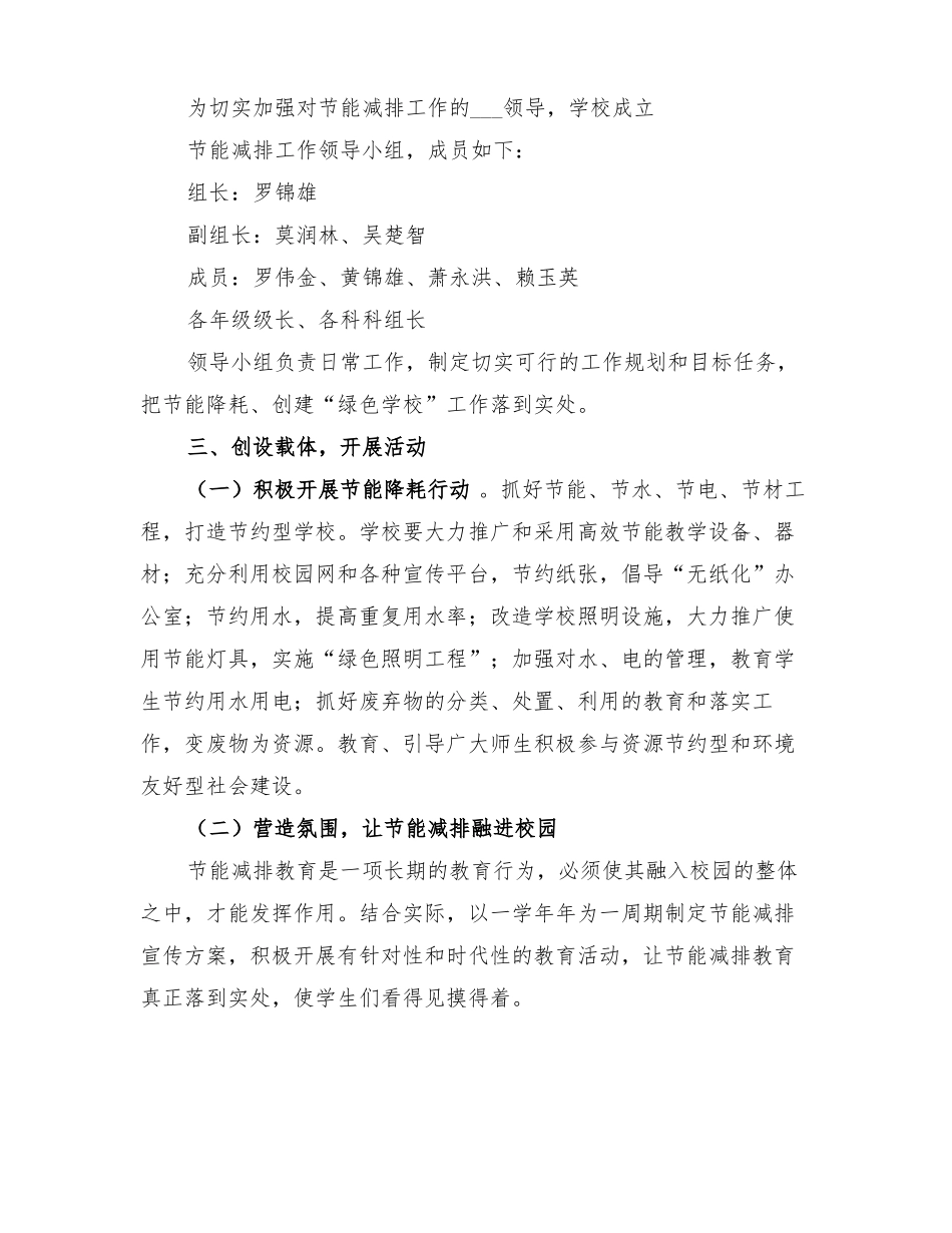 2022节能减排活动方案_第2页