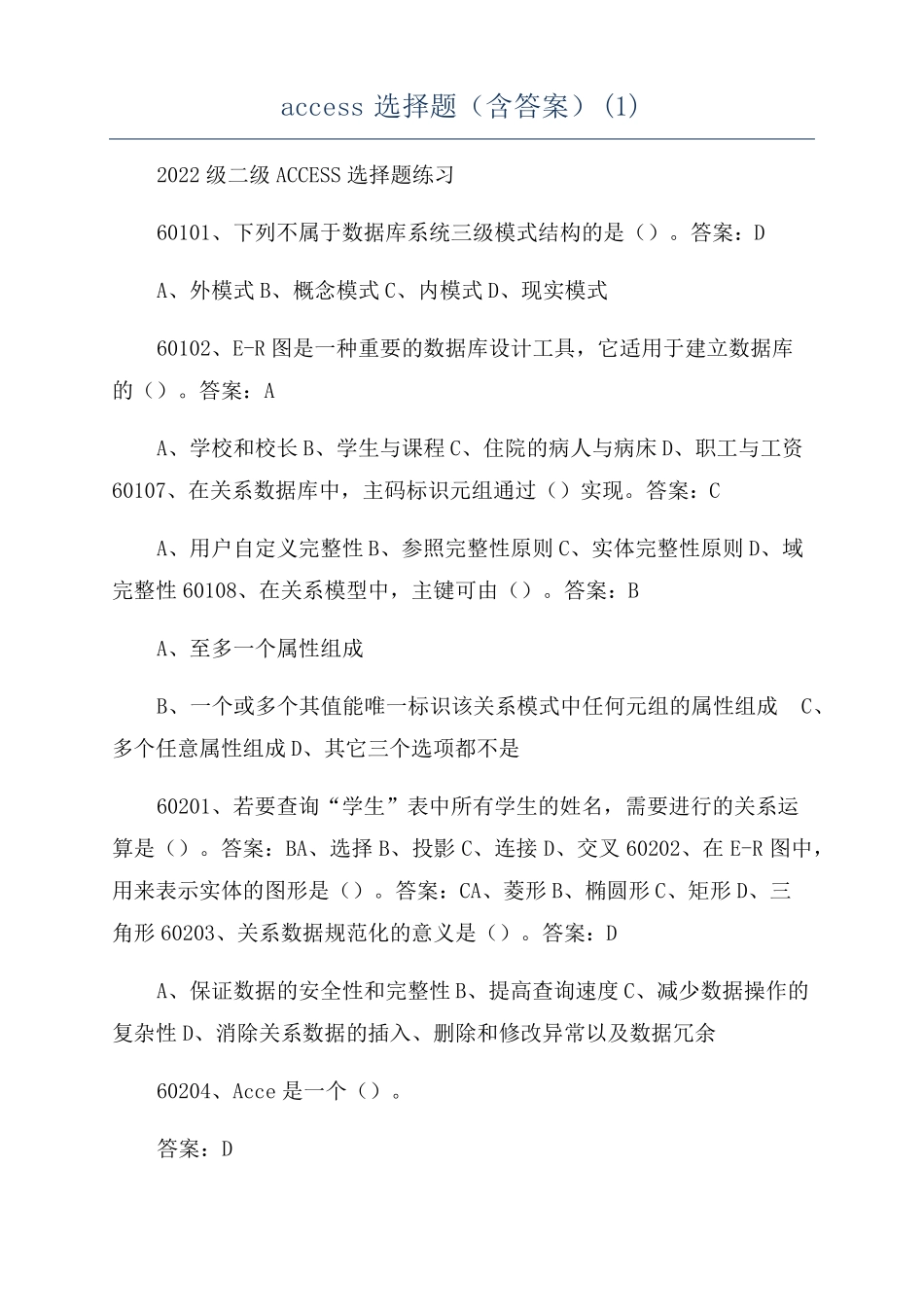 access选择题含答案_第1页