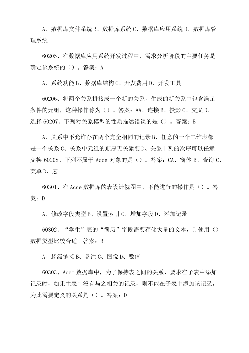 access选择题含答案_第2页