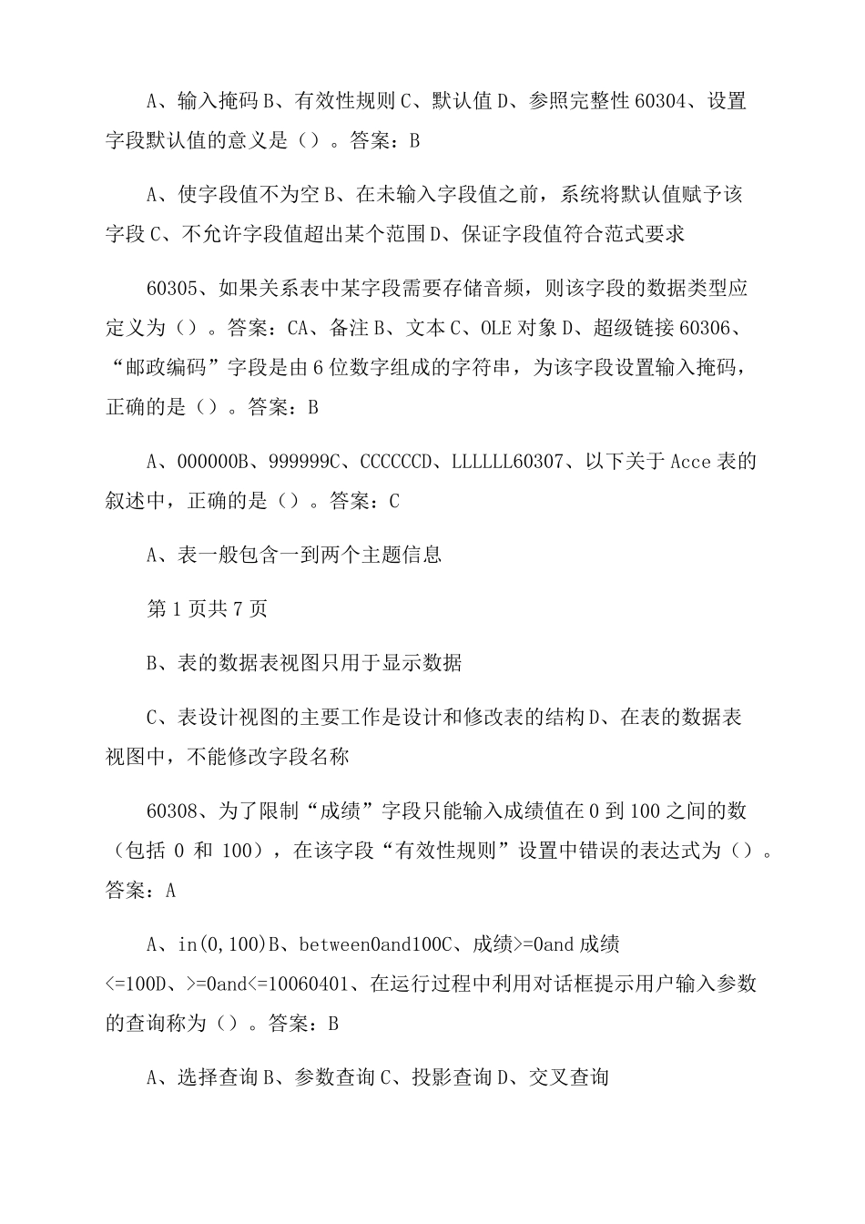 access选择题含答案_第3页