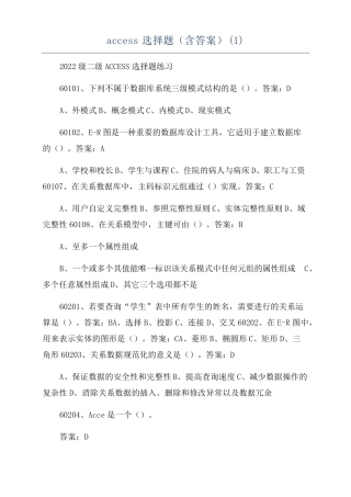 access选择题含答案