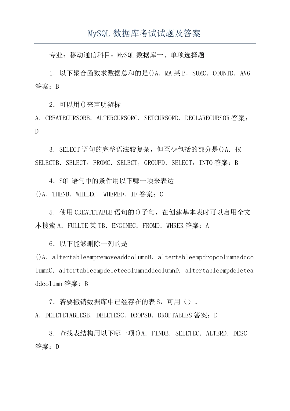 MySQL数据库考试试题及答案_第1页