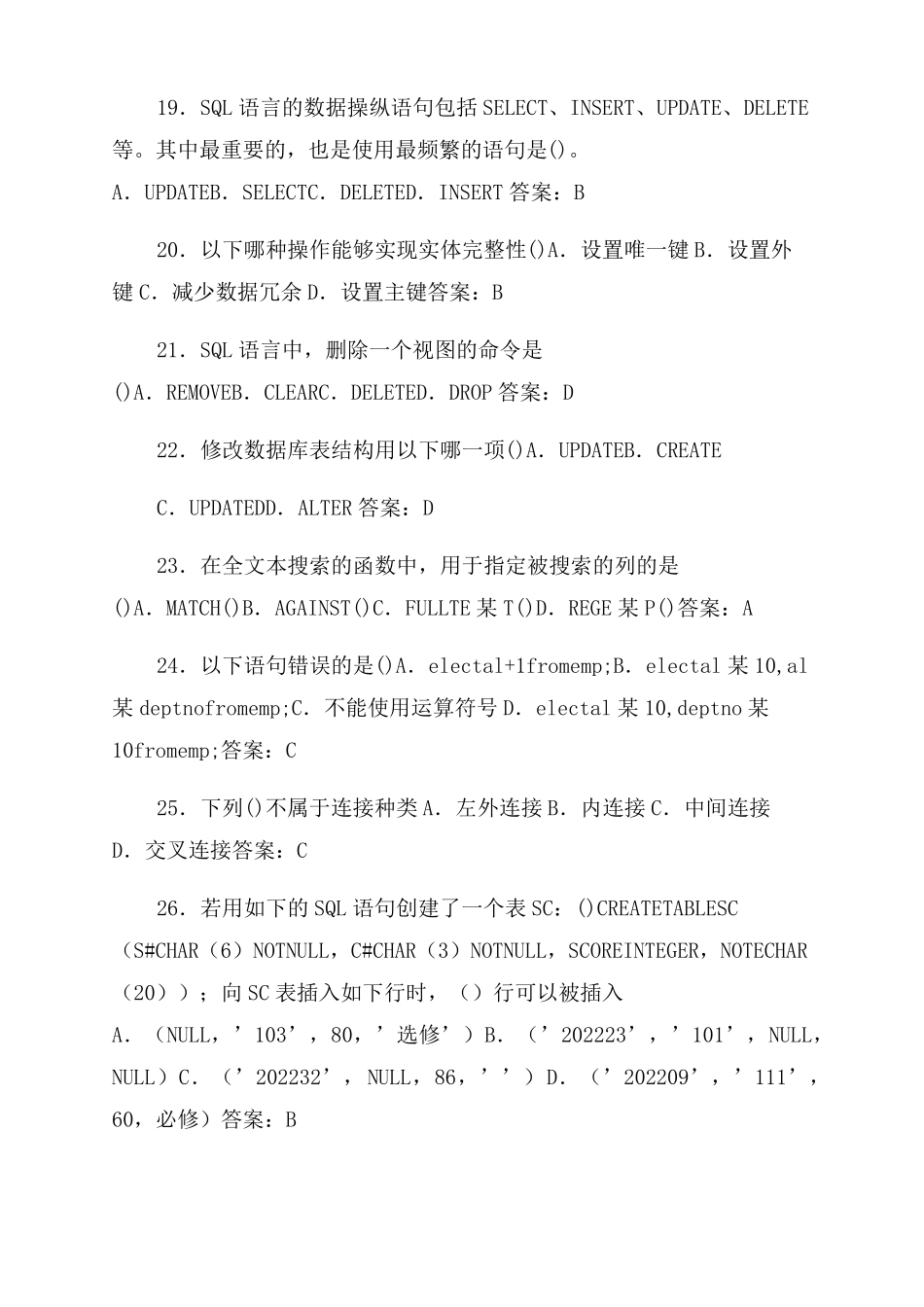 MySQL数据库考试试题及答案_第3页