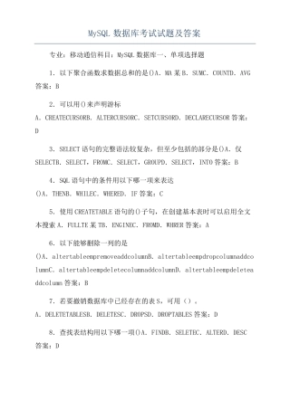MySQL数据库考试试题及答案