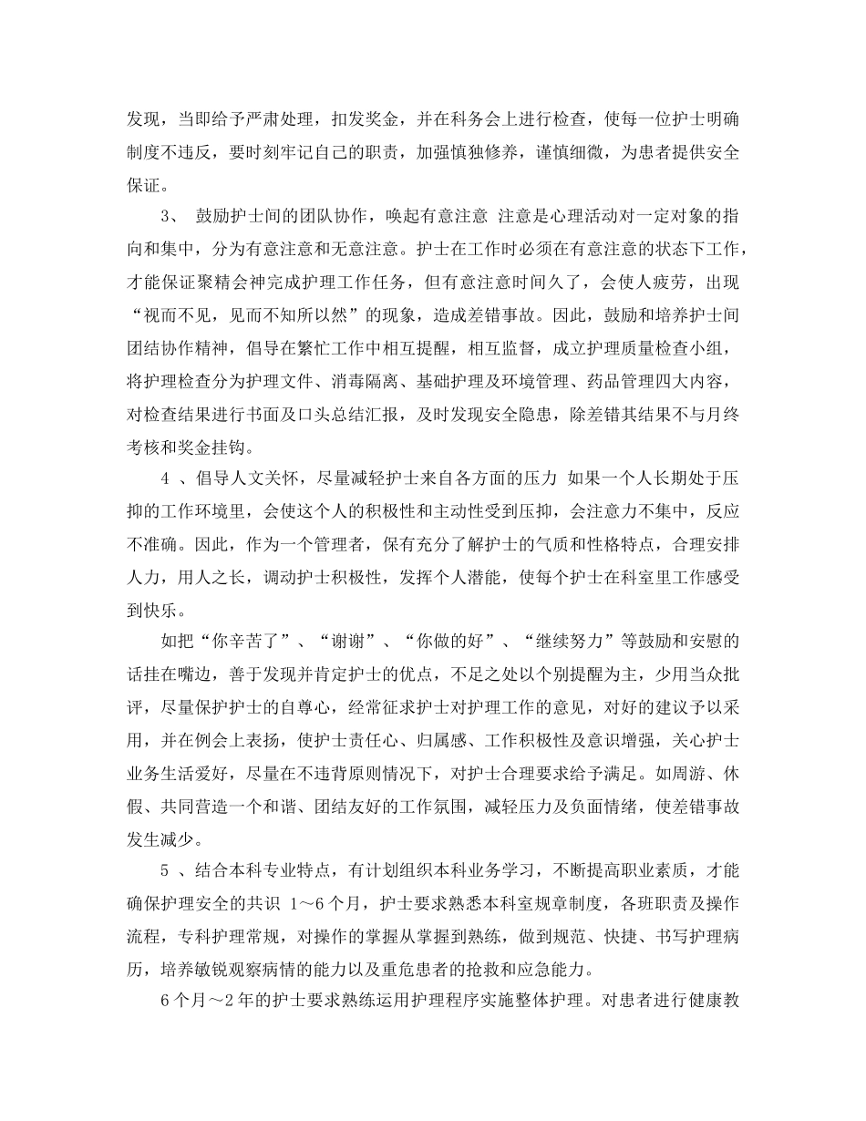 心血管内科护士年度工作总结2000字 _第2页