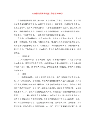 心血管内科护士年度工作总结2000字 