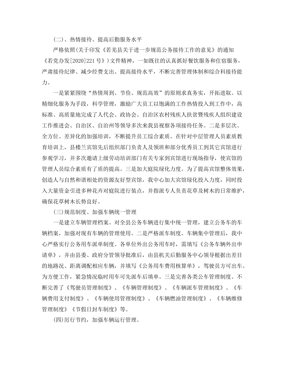 机关后勤年终总结_第3页