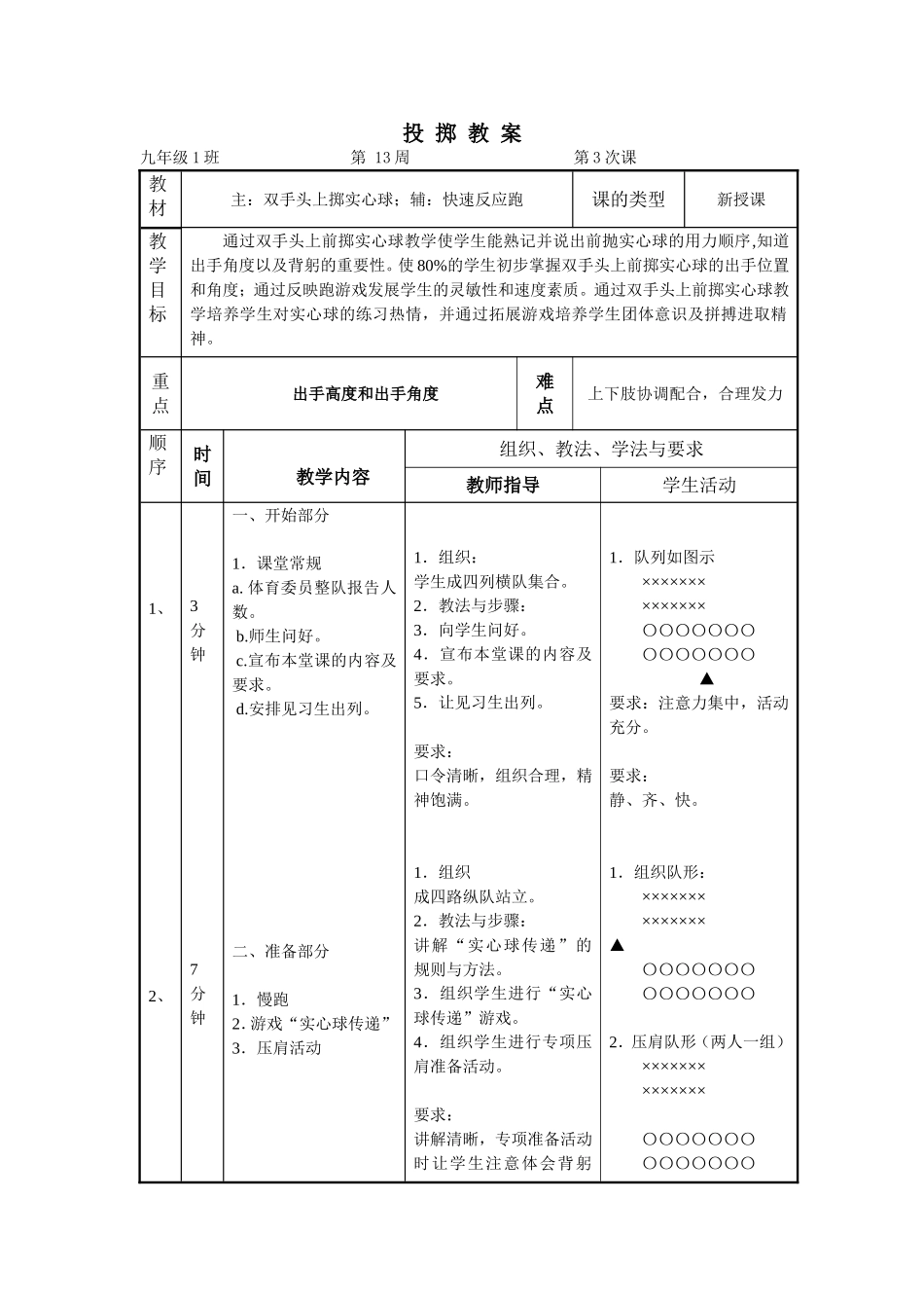 投掷做课教案(1)_第1页