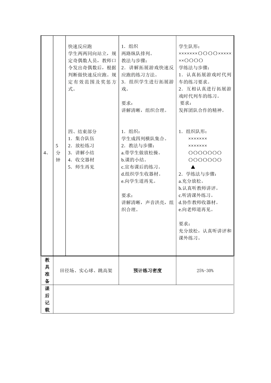 投掷做课教案(1)_第3页