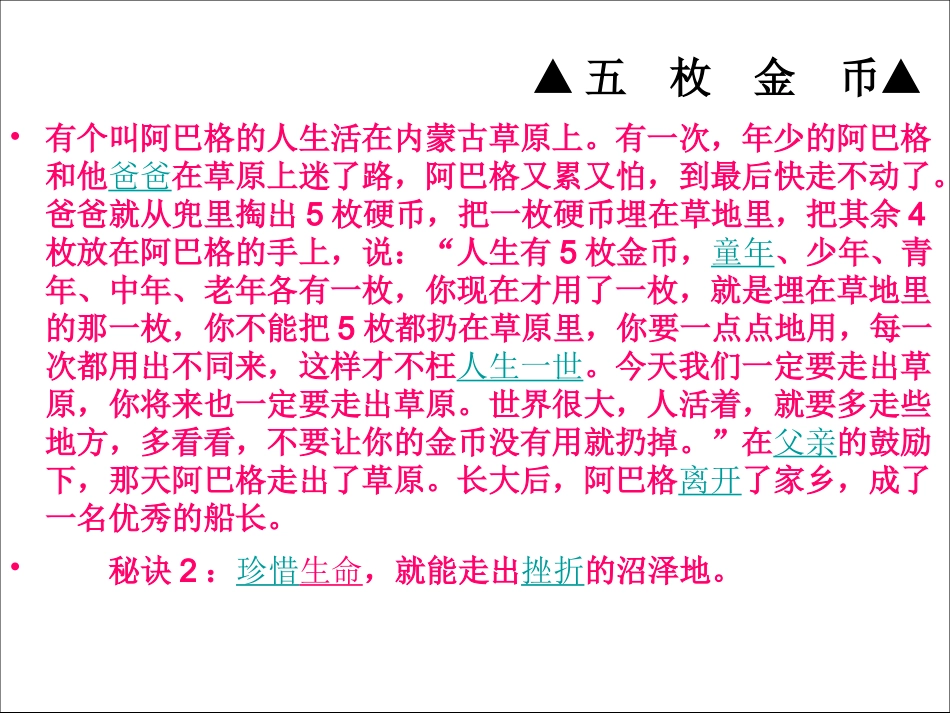 信心、励志、奋斗篇：十个成功励志小故事_第3页