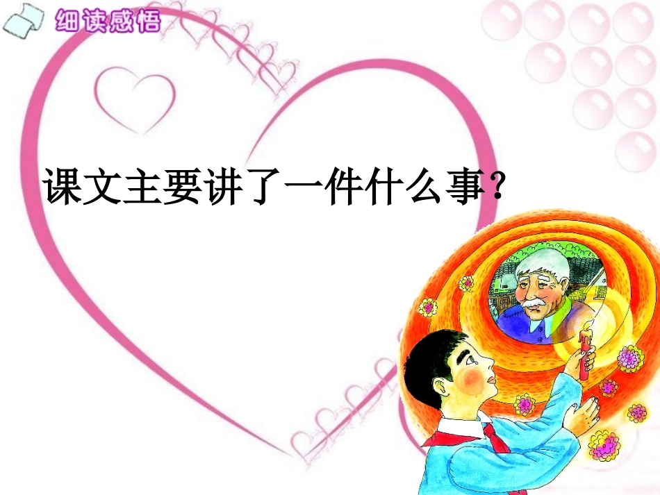 （语文A版）四年级语文上册课件心愿2_第2页