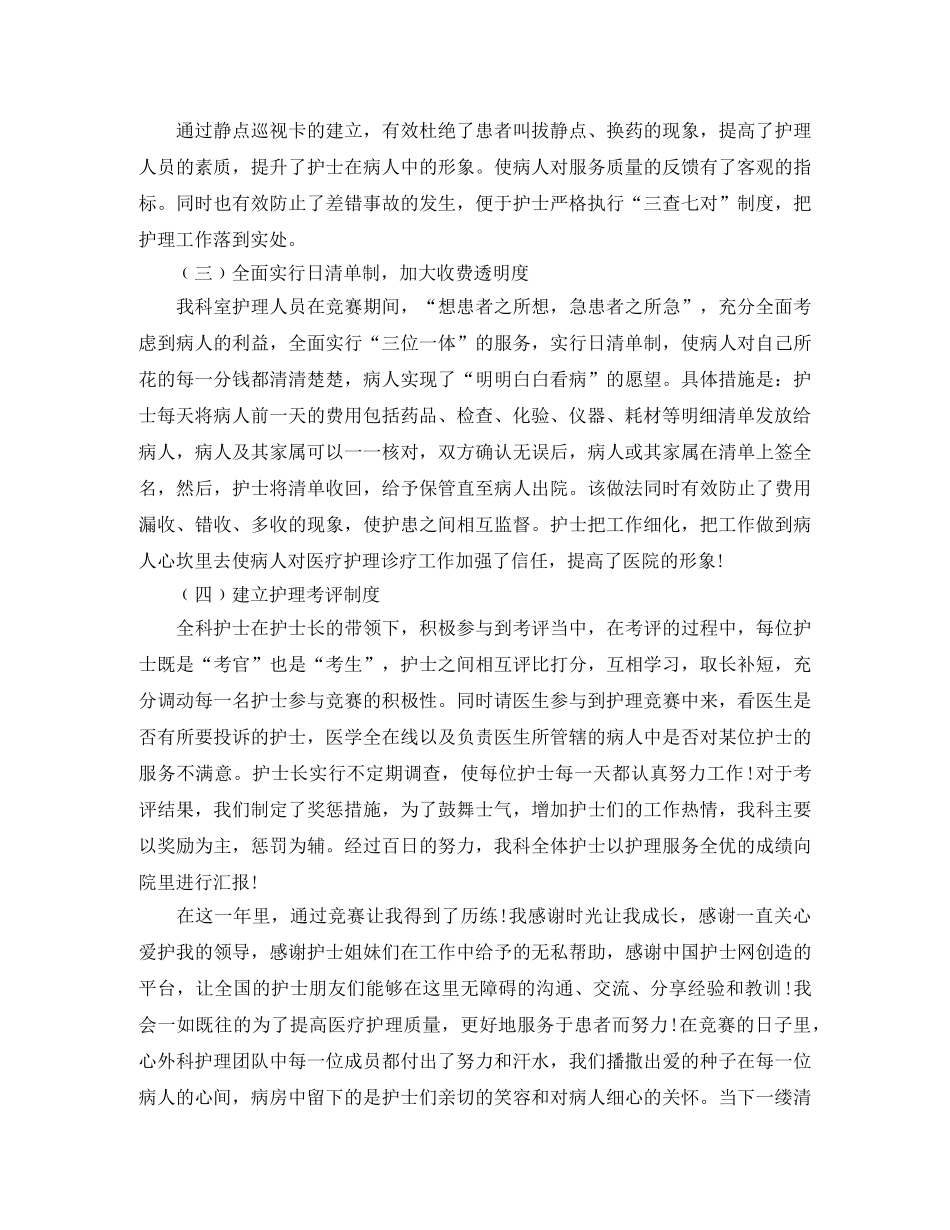 心胸外科护士年终总结ppt格式 _第2页