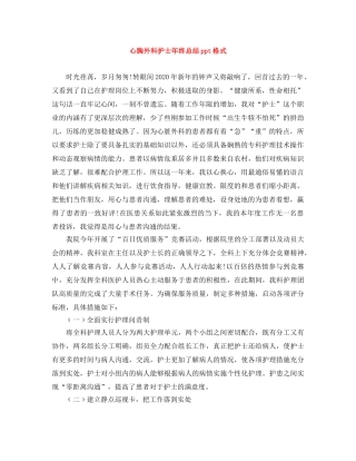 心胸外科护士年终总结ppt格式 