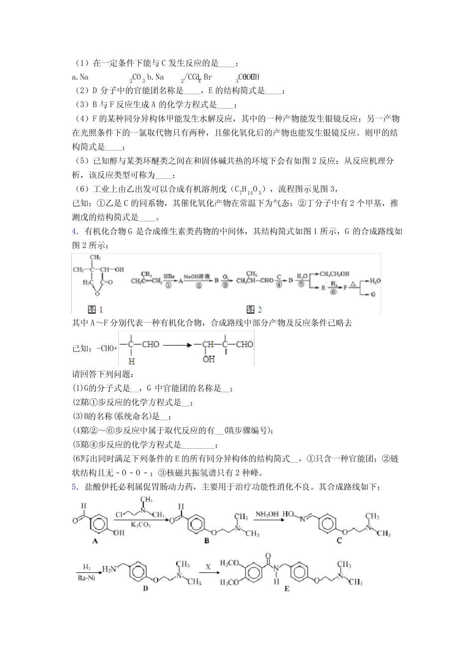 高考化学的烃的衍生物专项训练附答案_第2页