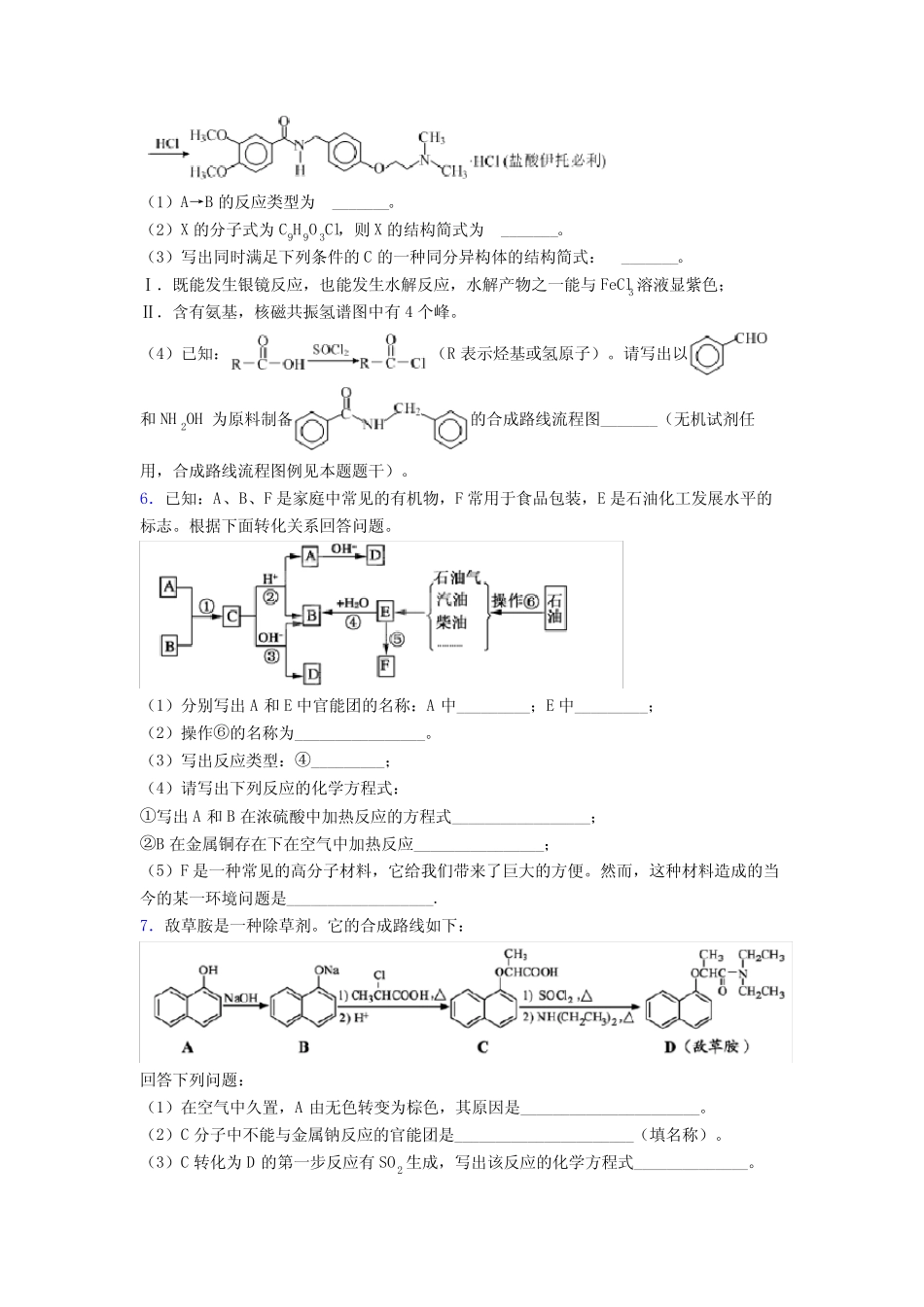 高考化学的烃的衍生物专项训练附答案_第3页
