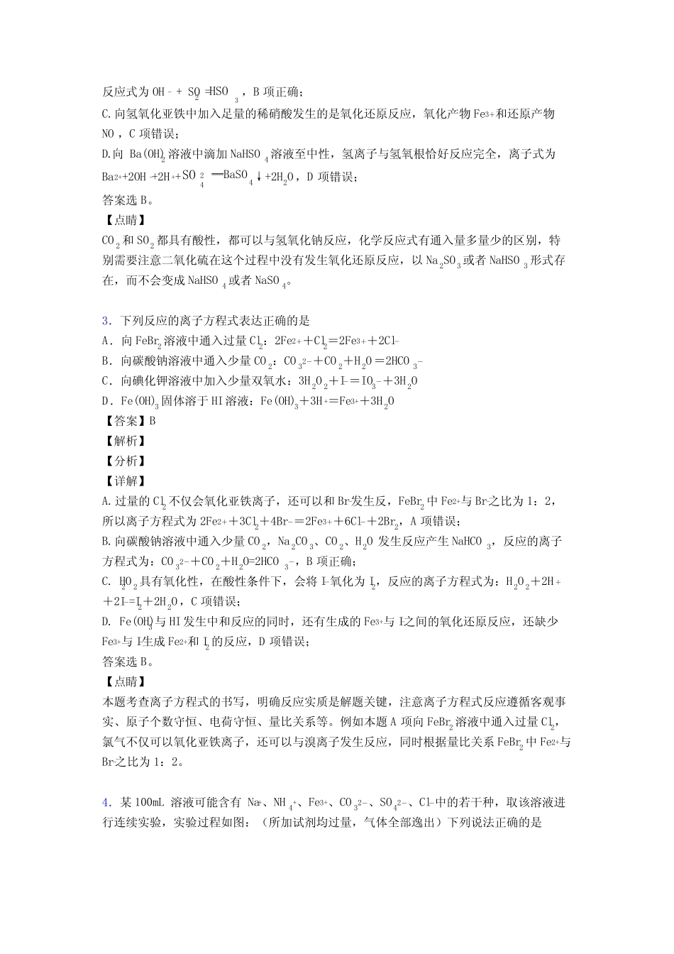 (化学)高考化学离子反应练习题及答案_第2页