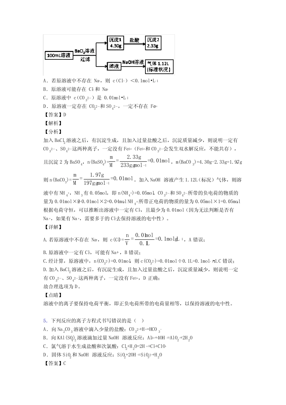 (化学)高考化学离子反应练习题及答案_第3页