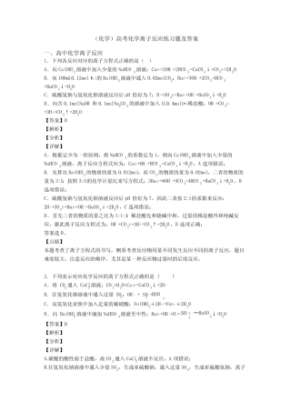 (化学)高考化学离子反应练习题及答案