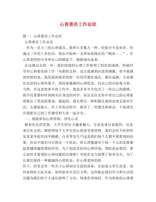 心育委员工作总结2 