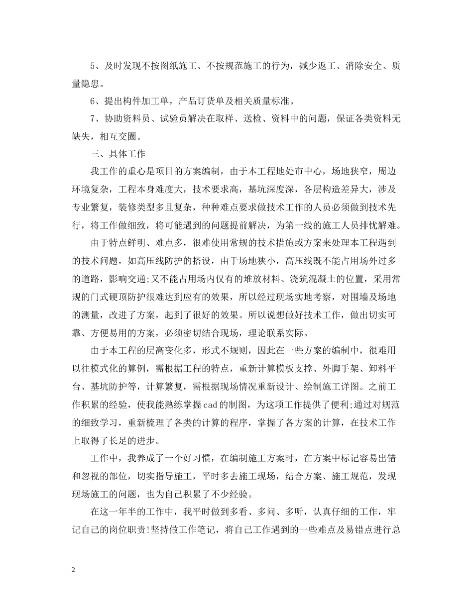 技术员年终总结2_第2页