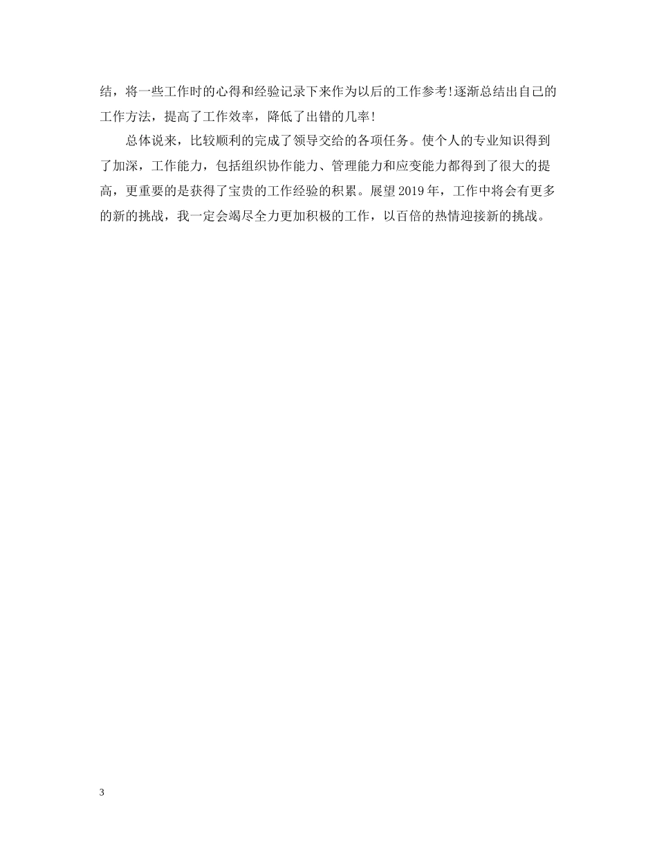 技术员年终总结2_第3页