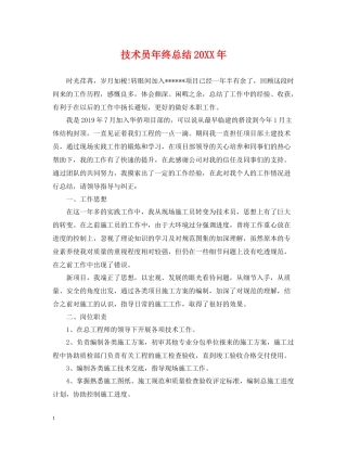 技术员年终总结2