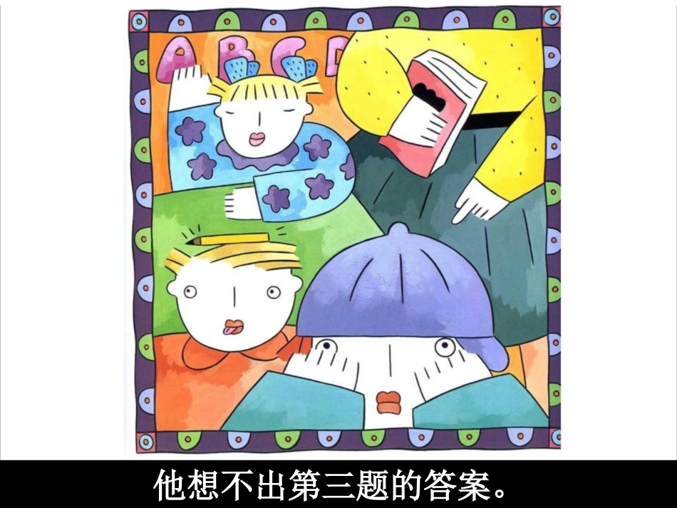 绘本《生气汤》_第3页