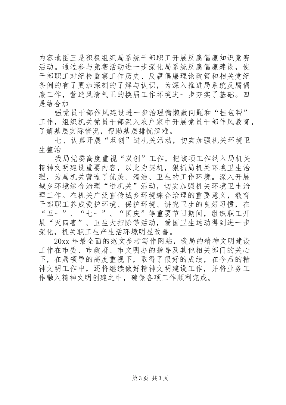 年度精神文明建设自查报告_第3页