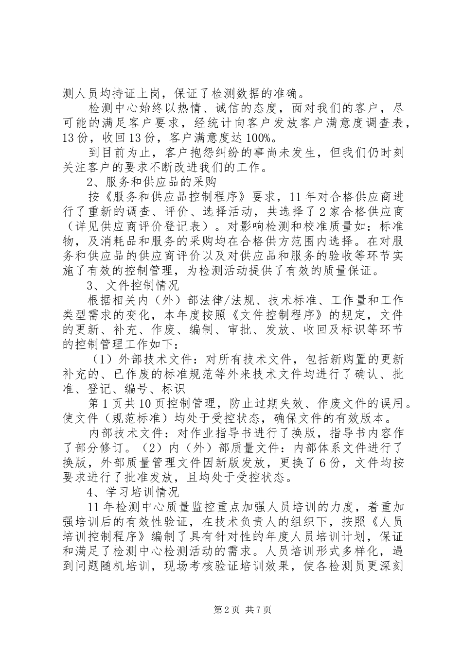 年度管理评审质量负责人体系运行报告_第2页