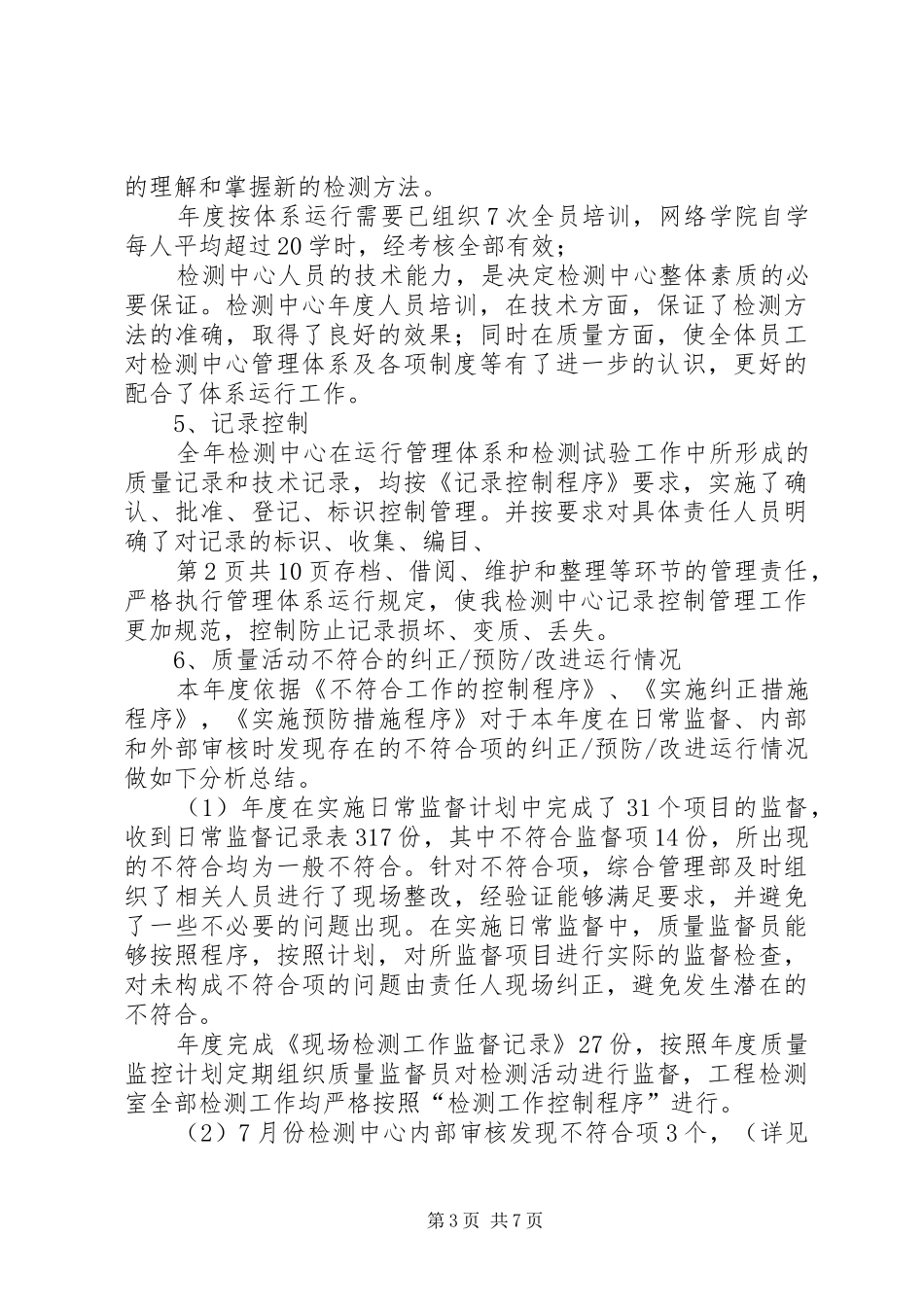 年度管理评审质量负责人体系运行报告_第3页