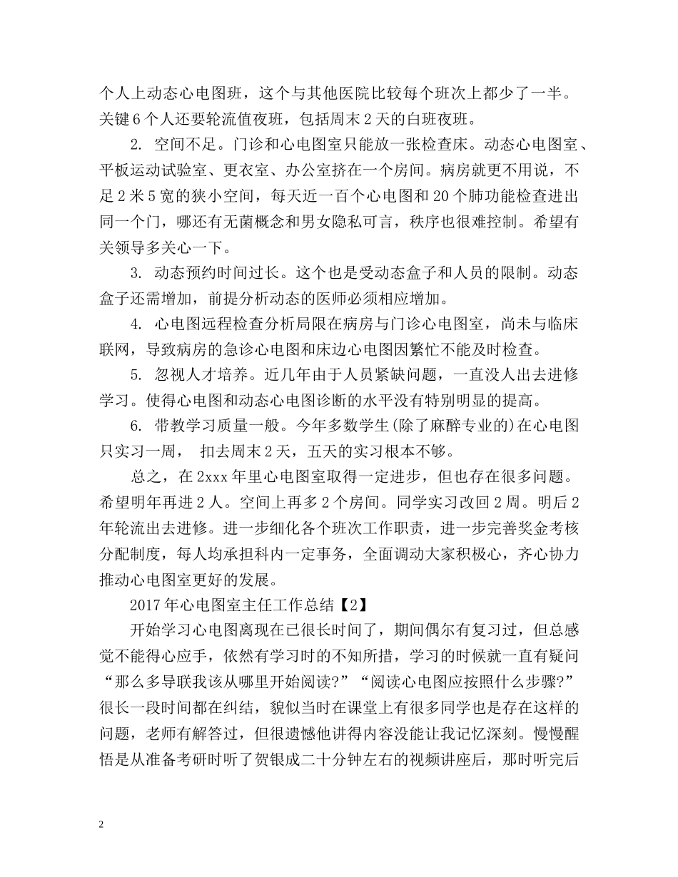 心电图室主任工作总结 _第2页