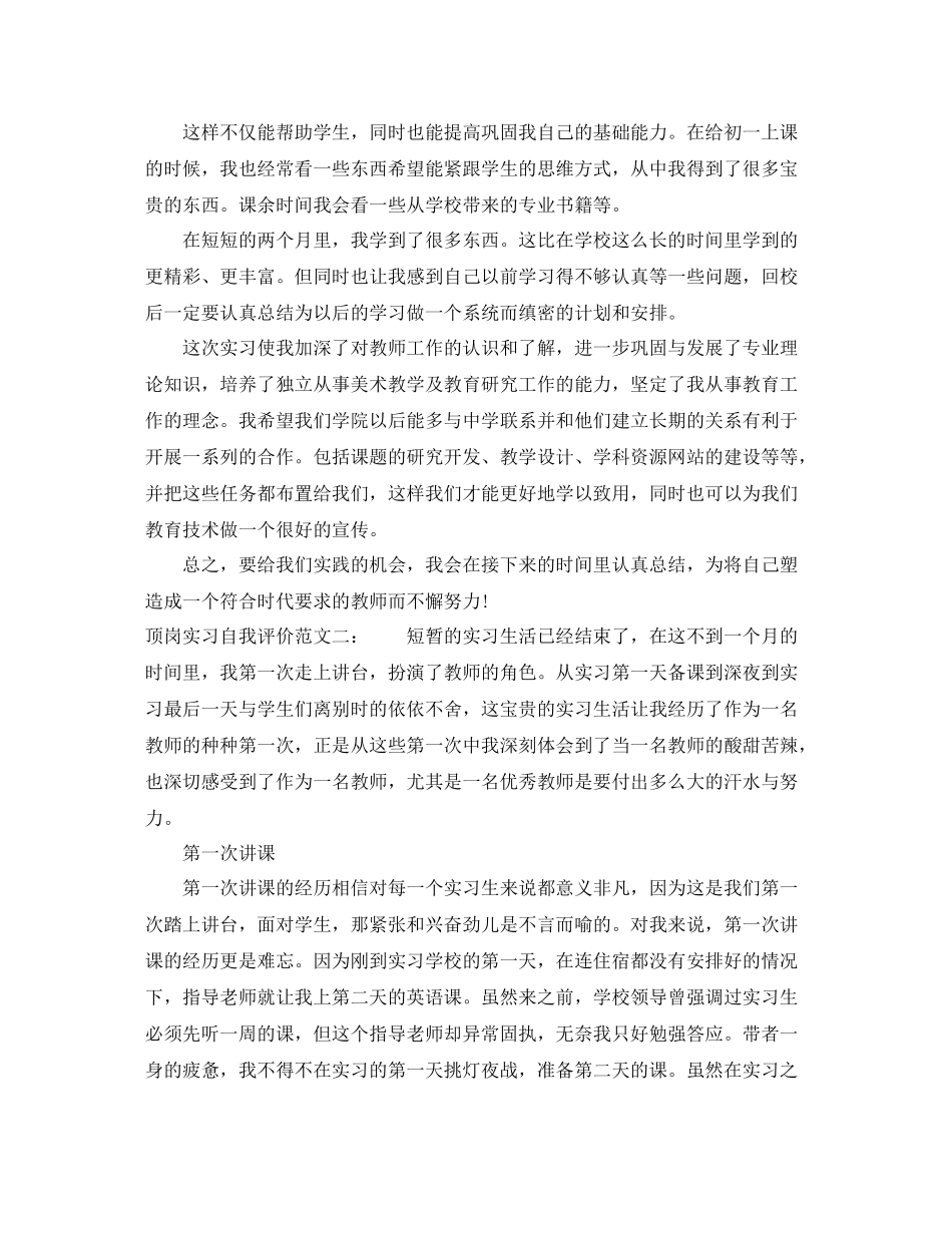 顶岗实习自我评价范文三篇_第2页
