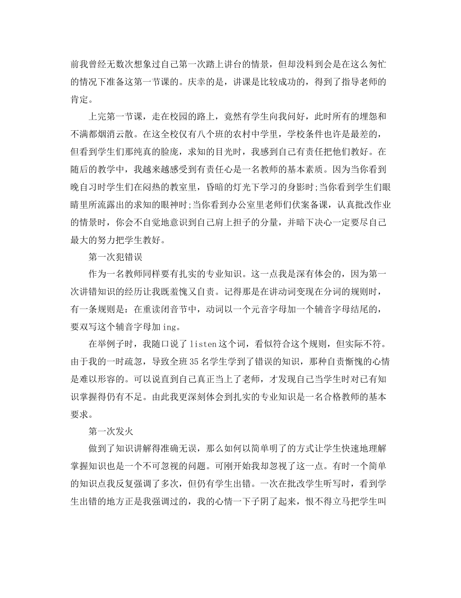 顶岗实习自我评价范文三篇_第3页