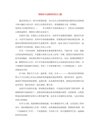 顶岗实习自我评价范文三篇